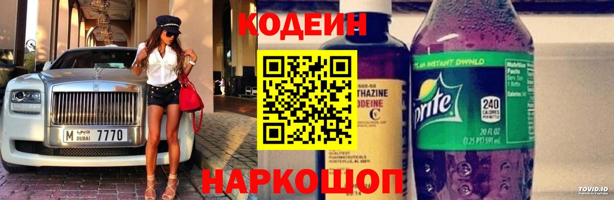 Кодеиновый сироп Lean напиток Lean (лин)  Вход с VPN  Кодеиновый сироп Lean Purple Drank  Назрань 