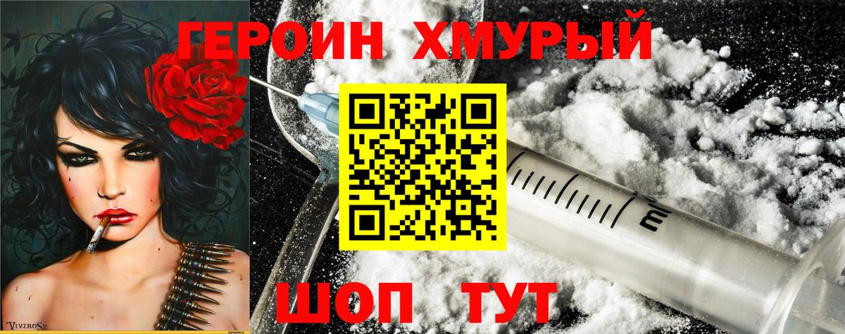 Героин белый  Вход с VPN  Назрань 