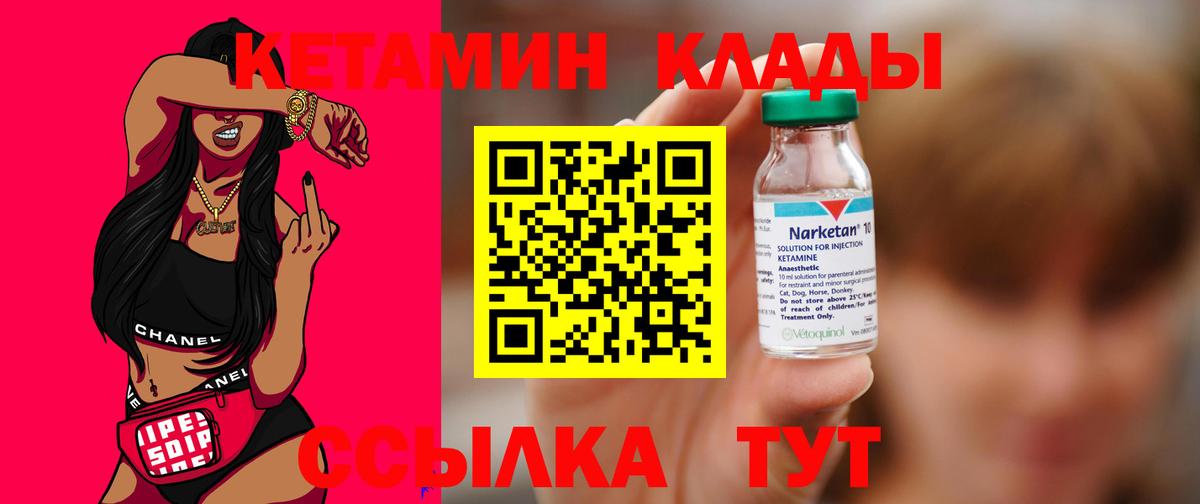 КЕТАМИН VHQ Назрань