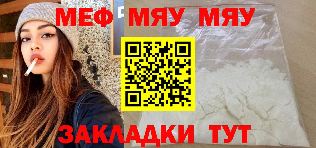 Мефедрон 4 MMC  МЯУ-МЯУ мяу мяу  Меф  Мефедрон  Назрань  Вход с VPN 