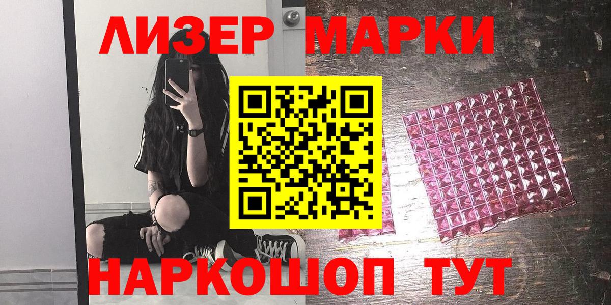 Марки 25I-NBOMe 1,8мг Назрань